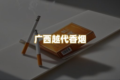 免税外烟爆珠